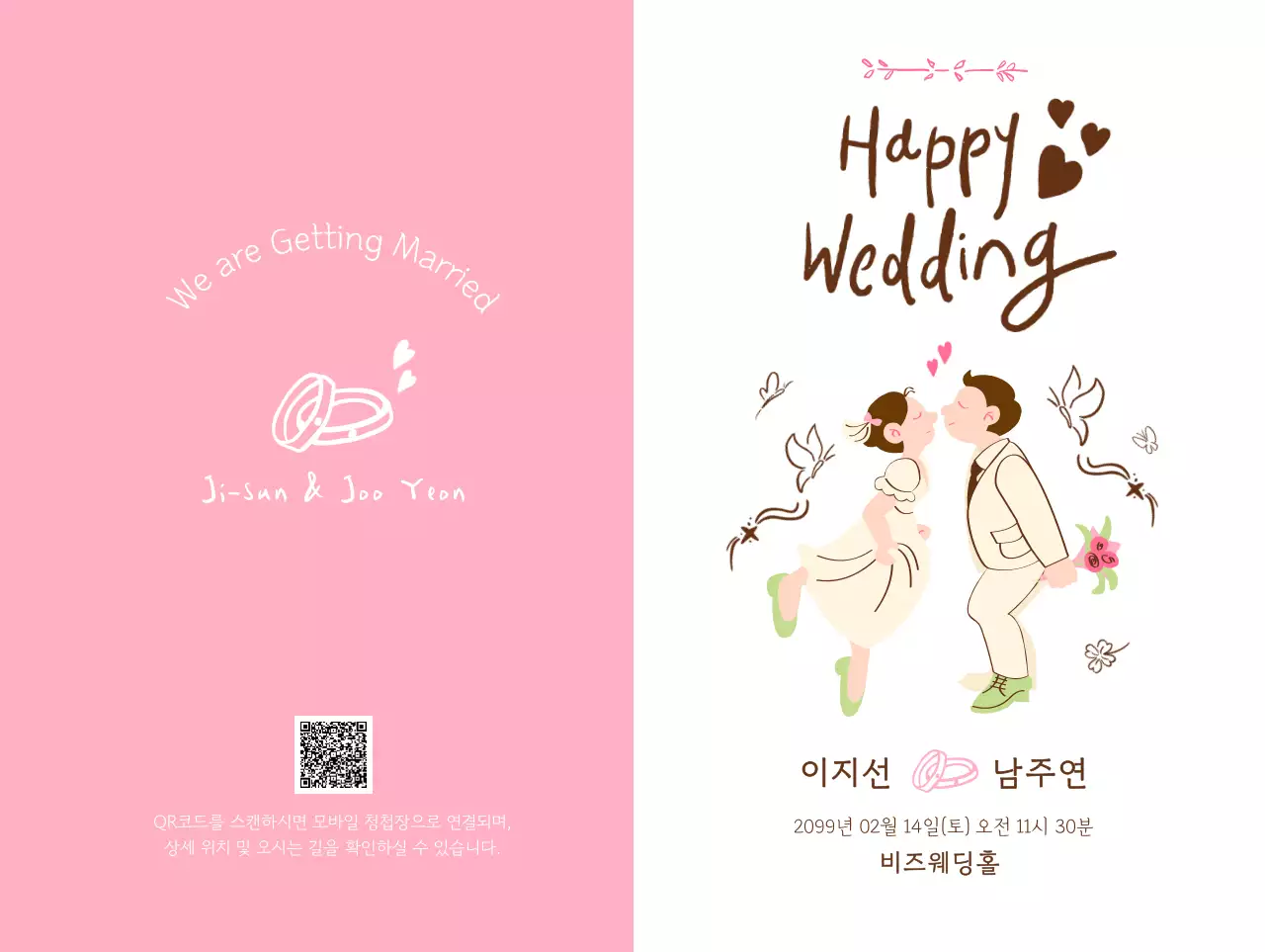 핑크 아기자기한 결혼 초대장