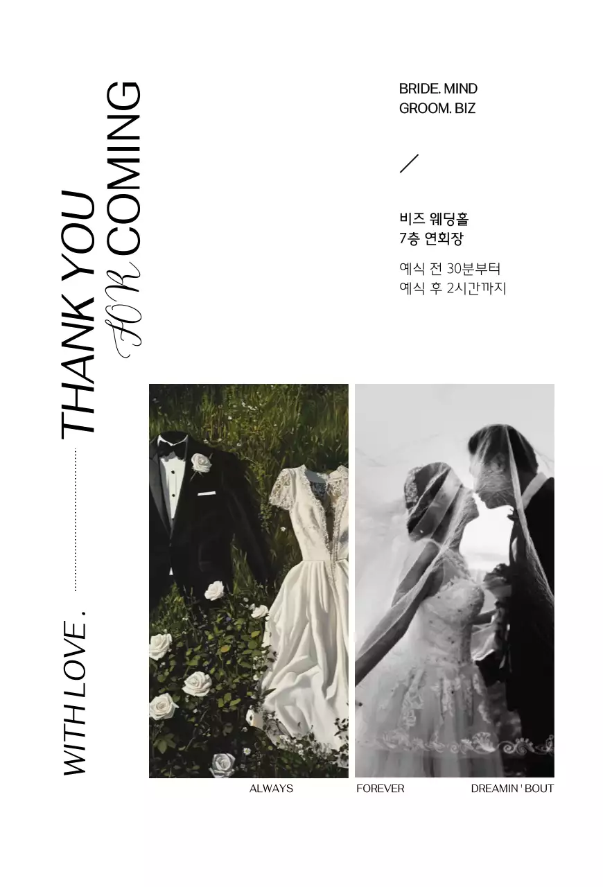 흑백 심플 결혼 초대장