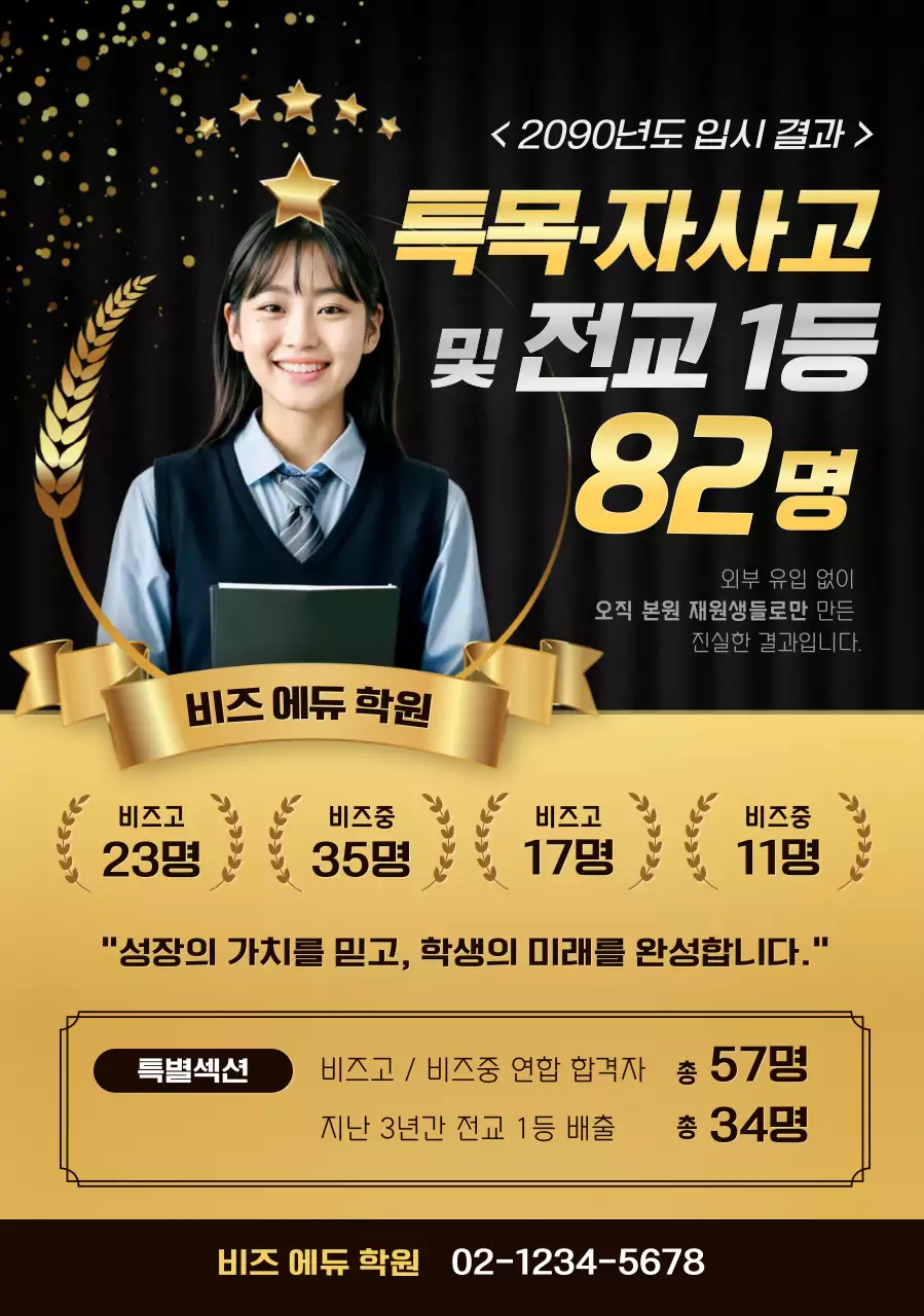 검정 고급 교육 광고