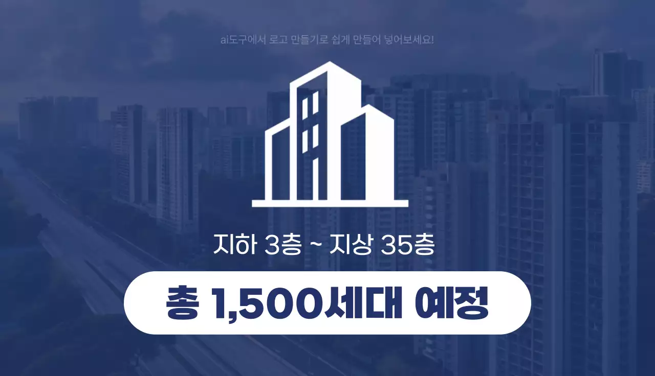 파랑 모던 건설 안내