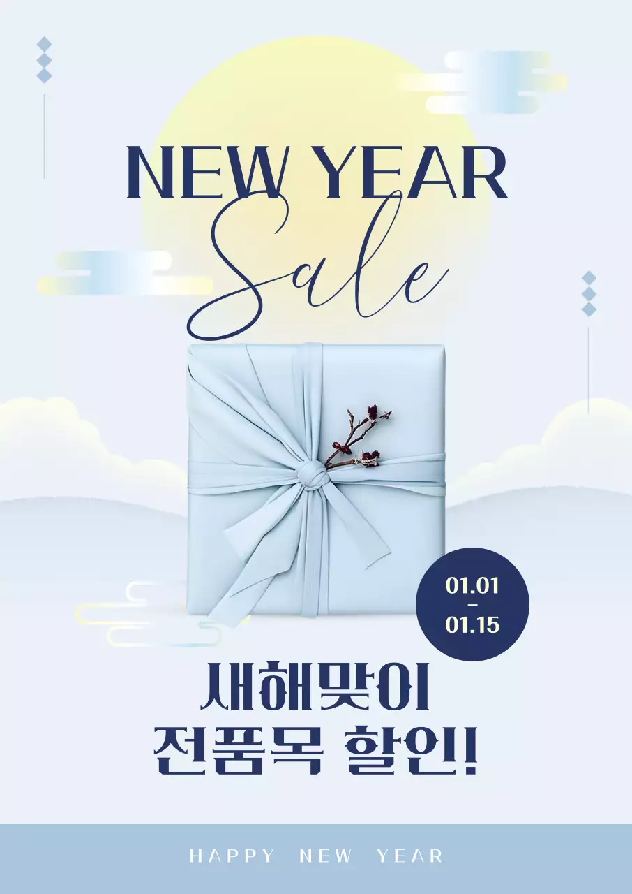 하늘색 깔끔 새해 세일