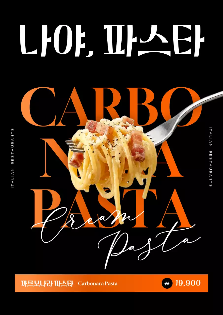 주황 모던 파스타 광고