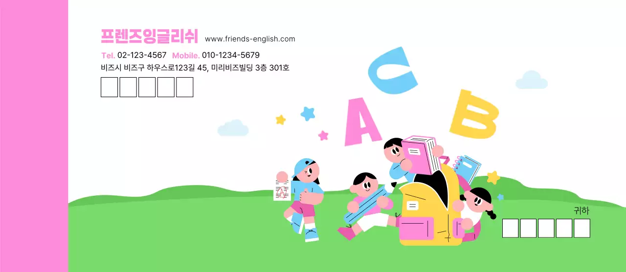 핑크 아기자기한 영어 교육 광고