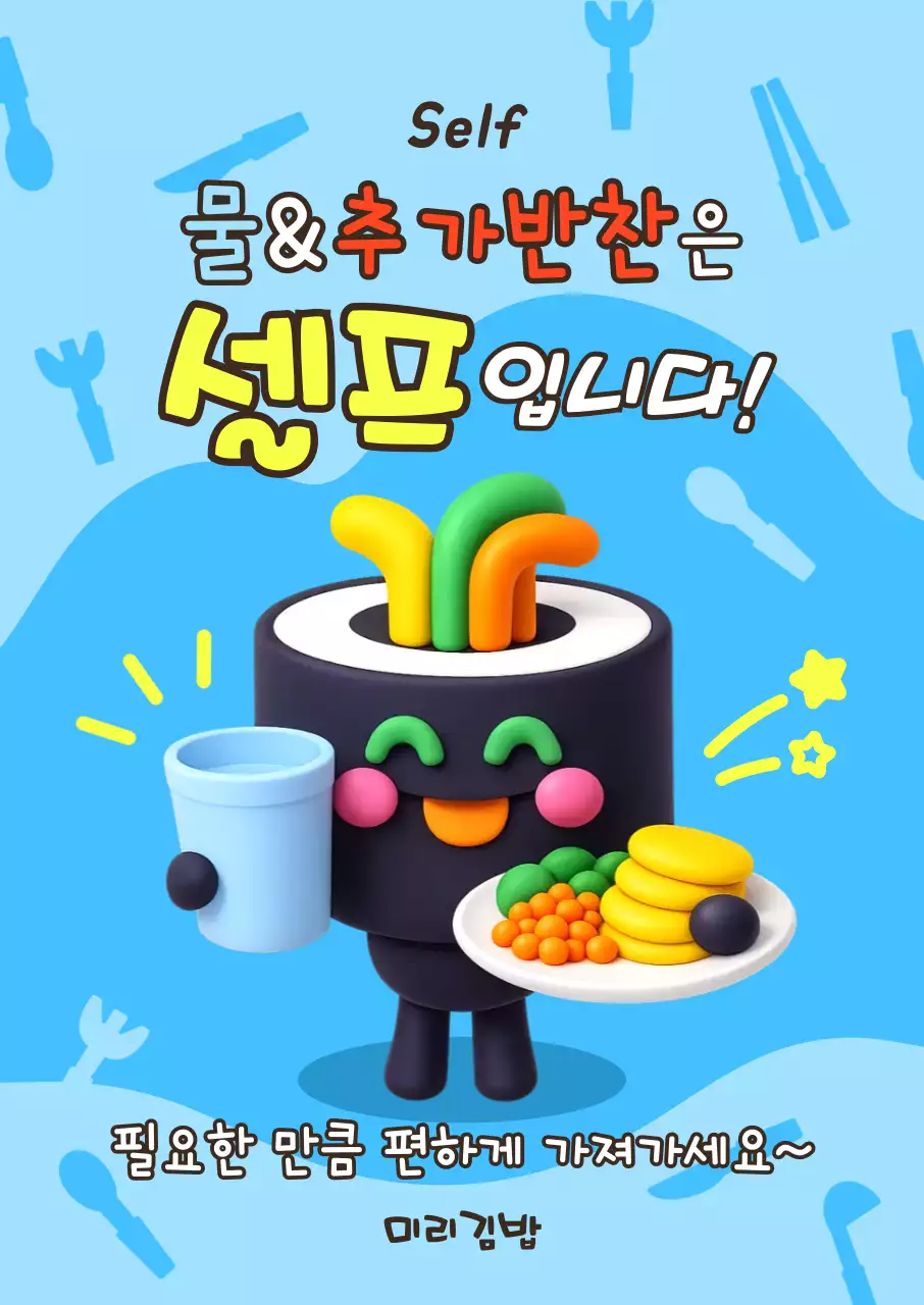 하늘색 아기자기한 음식 안내