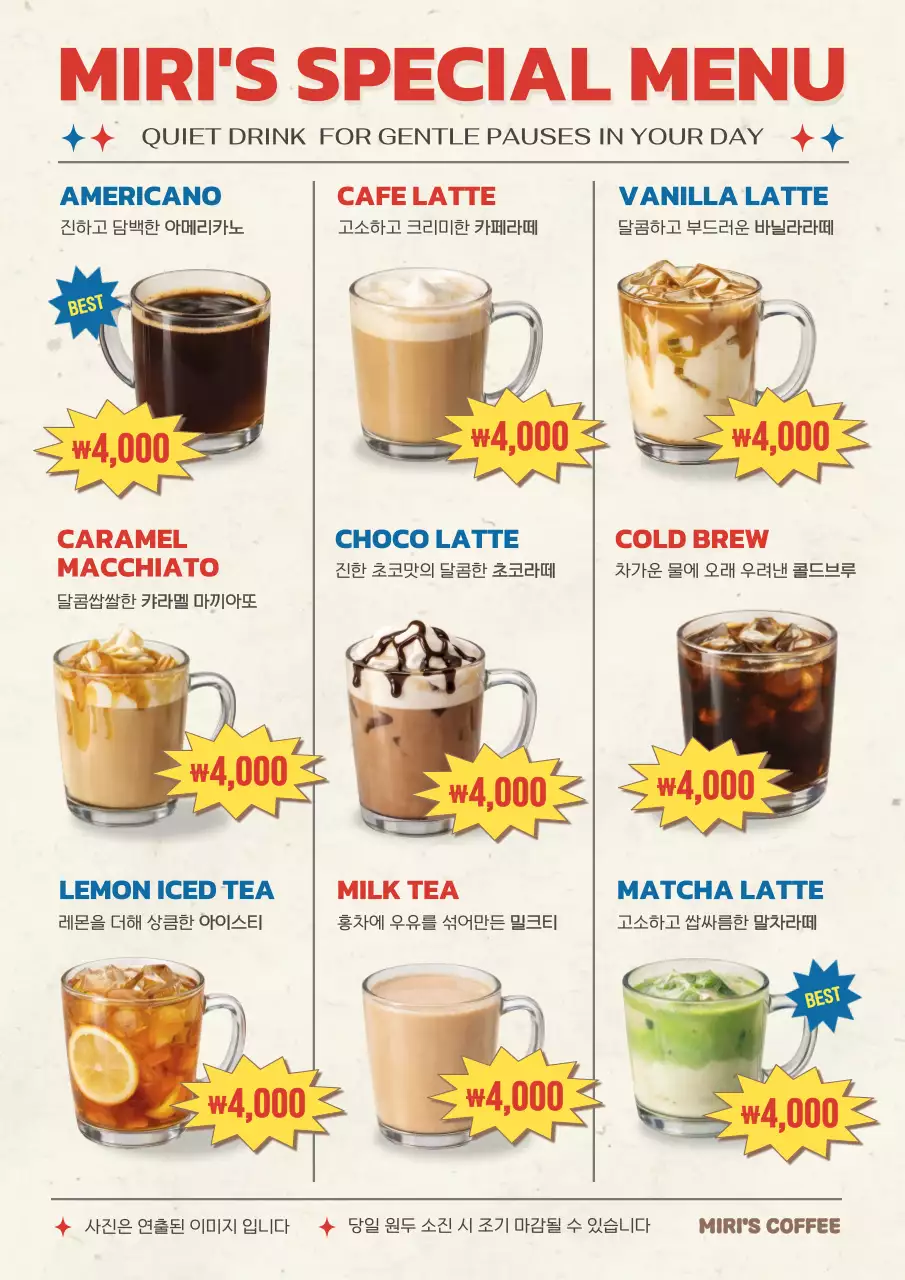노랑 기본 음료 메뉴판