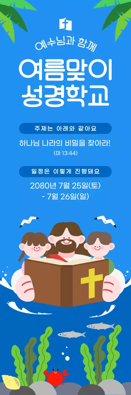 파랑 아기자기한 여름 행사