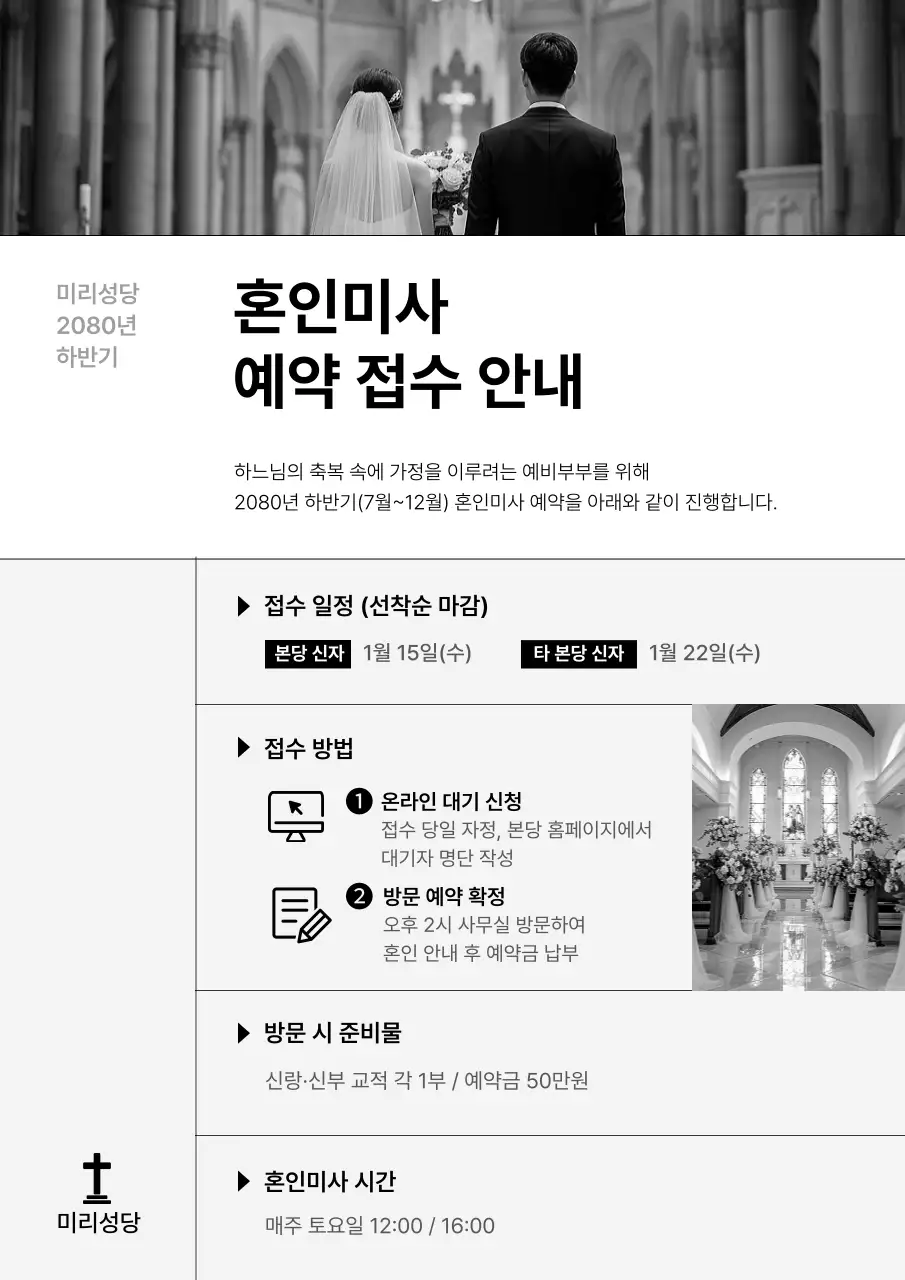 흑백 클래식 결혼 안내