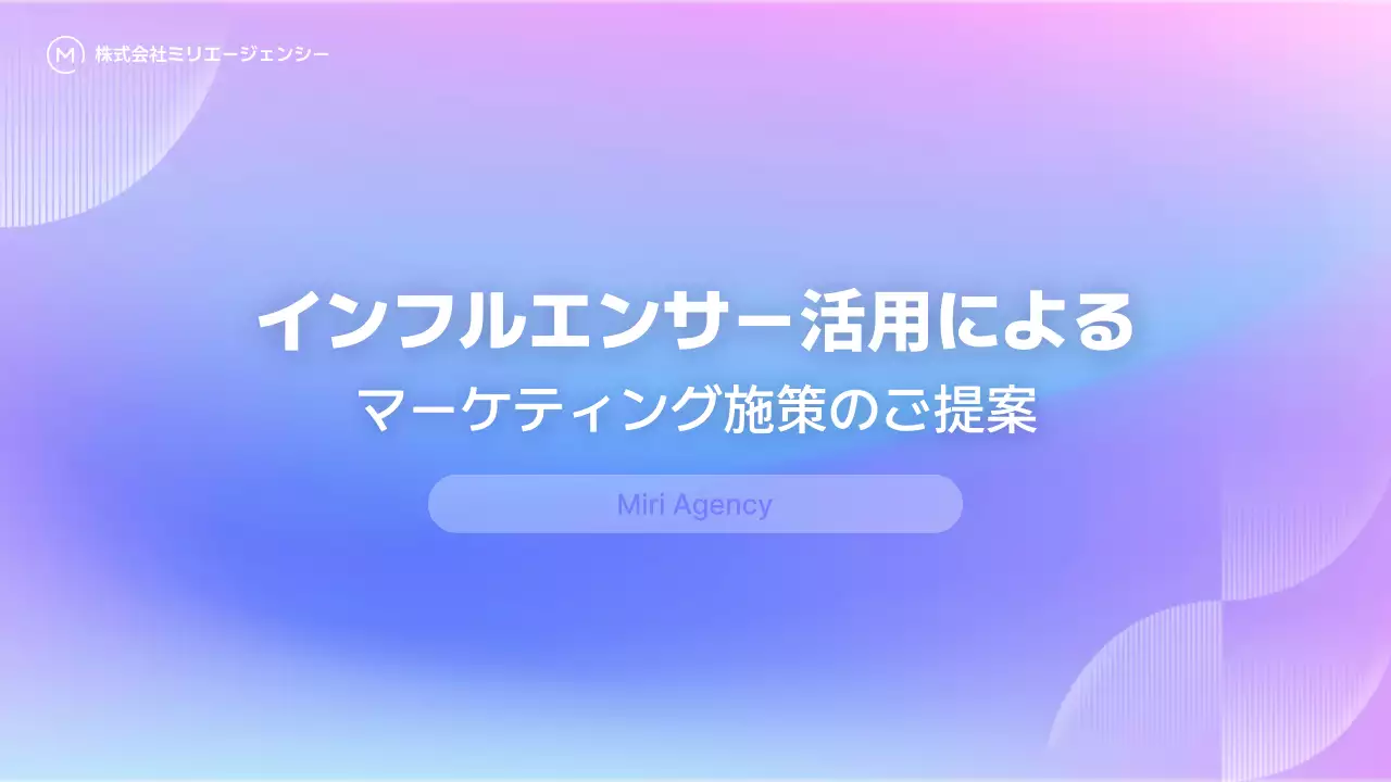 ピンク モダン マーケティング 企画書