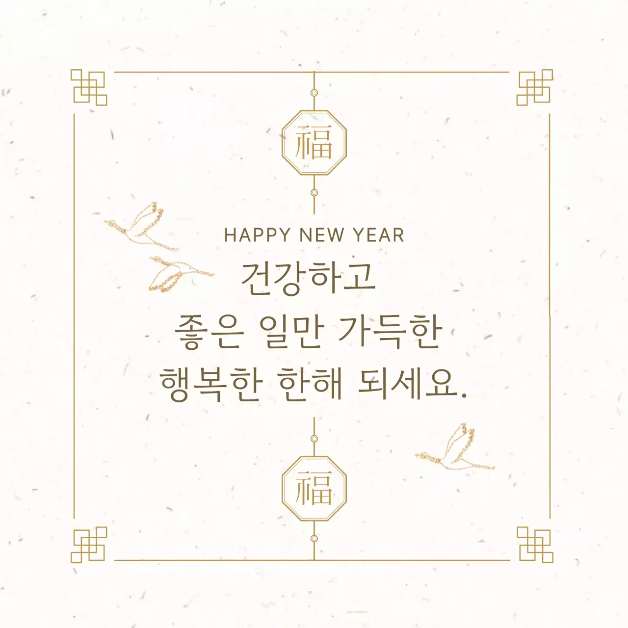 베이지 전통 새해 인사