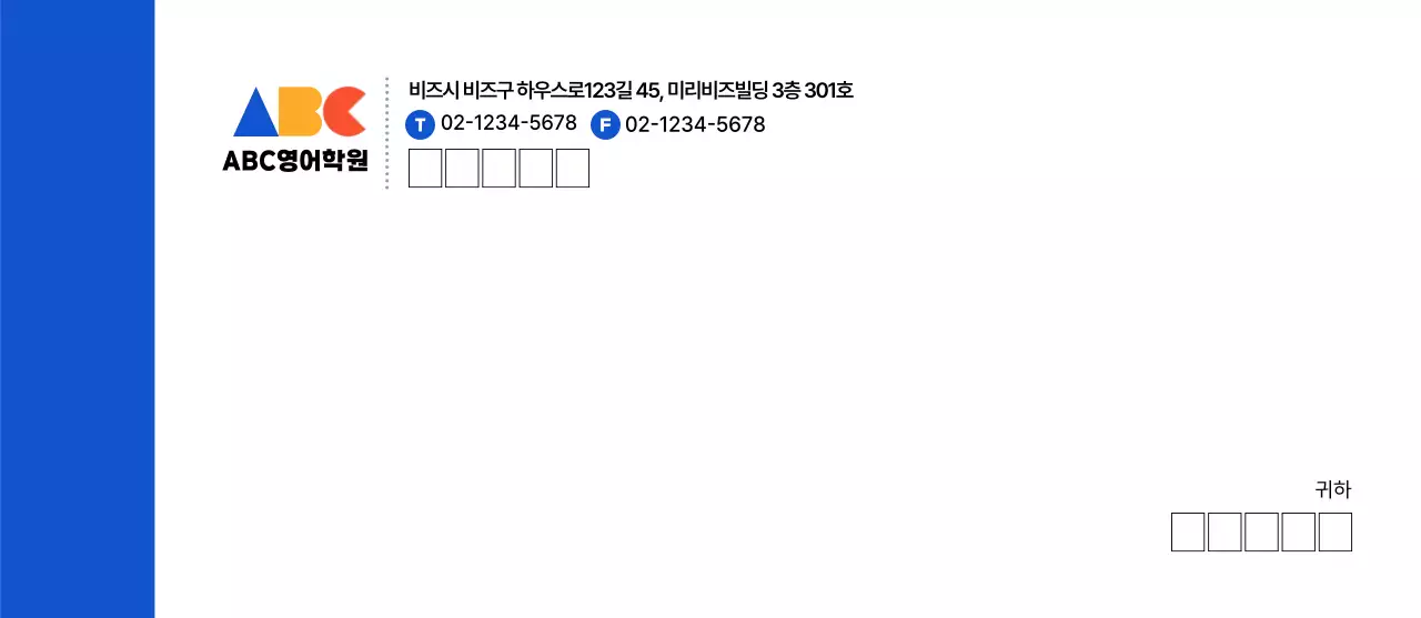 파랑 기본 학원 홍보