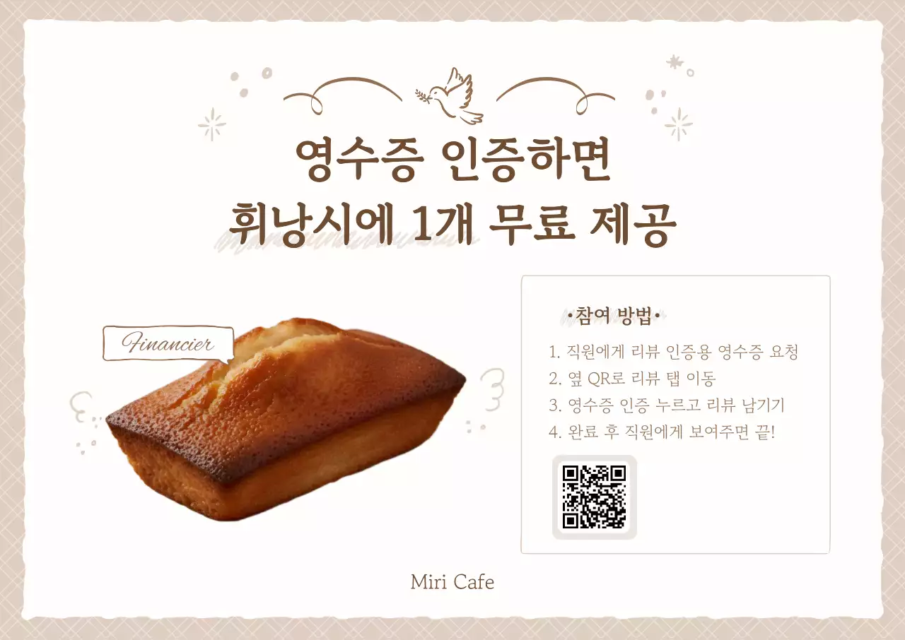 베이지 심플 카페 이벤트 홍보