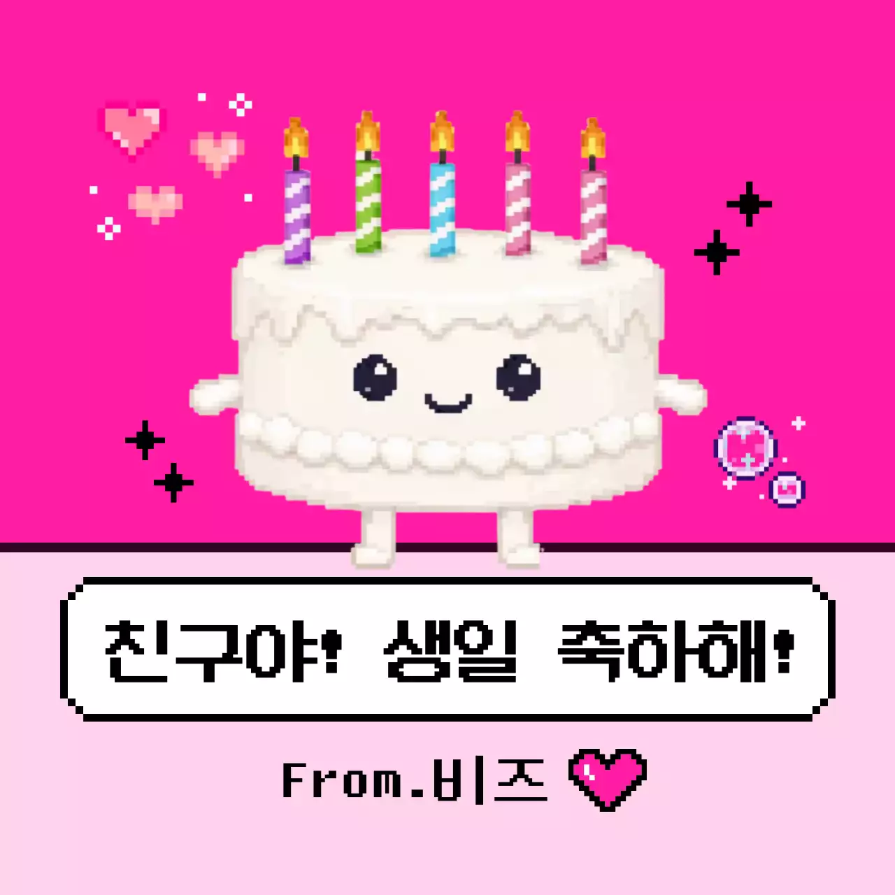 핫핑크 아기자기한 생일 축제