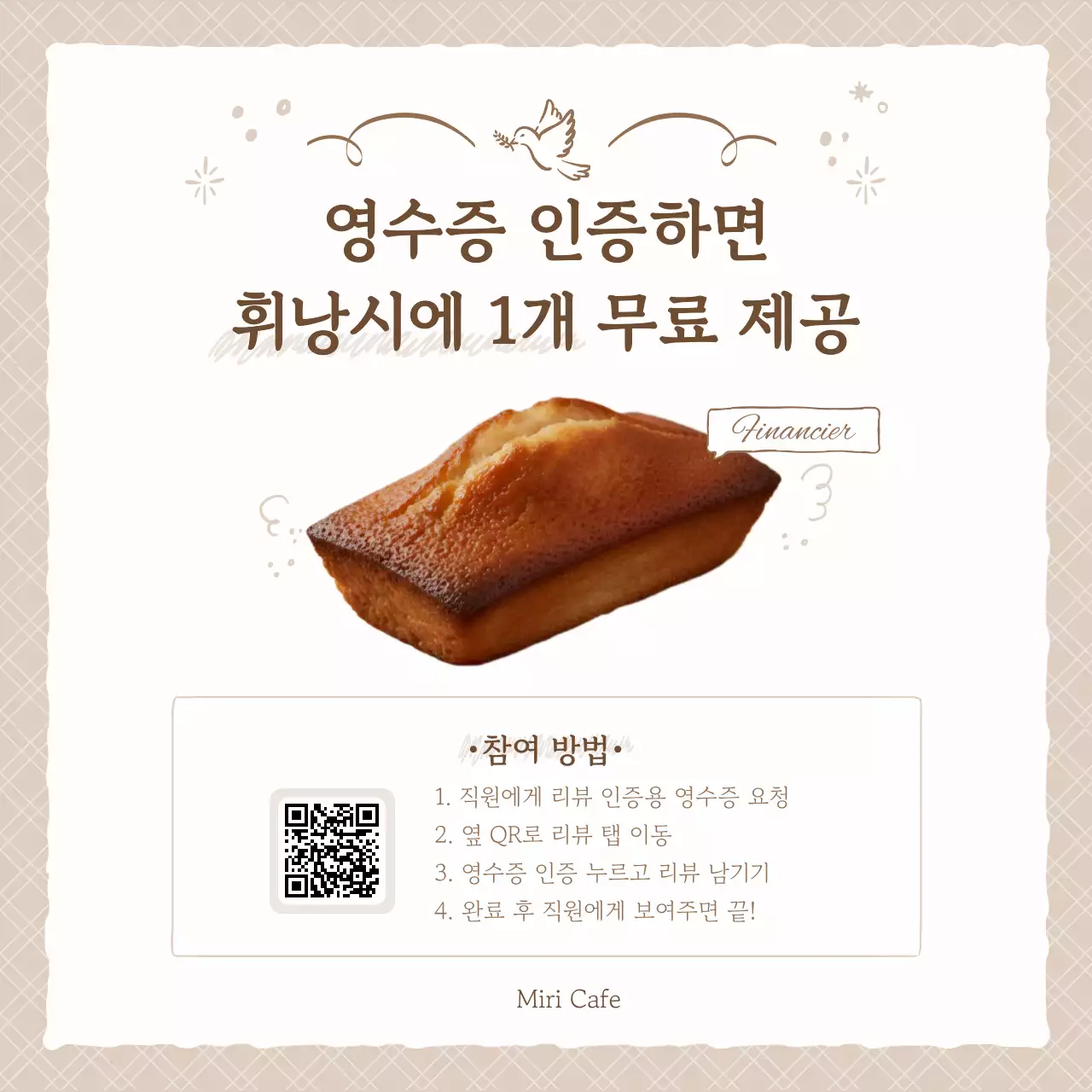 베이지 심플 카페 이벤트 홍보