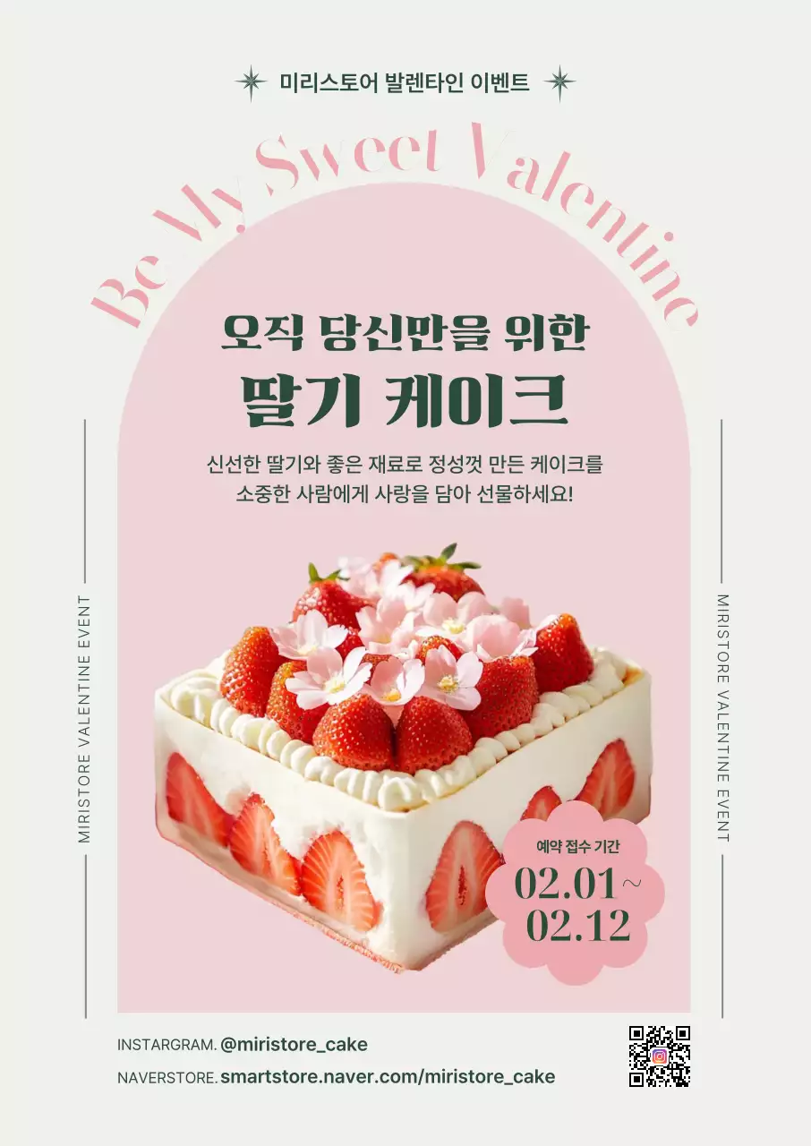 핑크 아기자기한 발렌타인데이 예약 프로모션