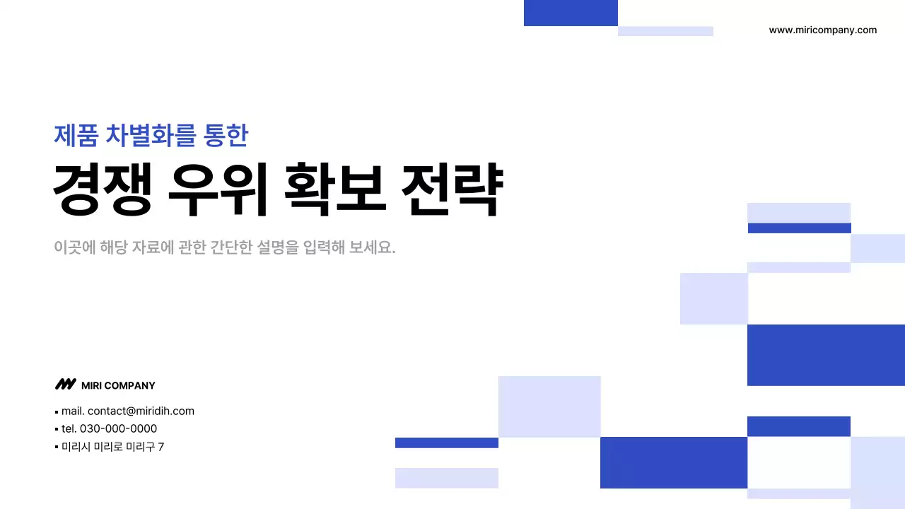 파랑 모던 비즈니스 기획서