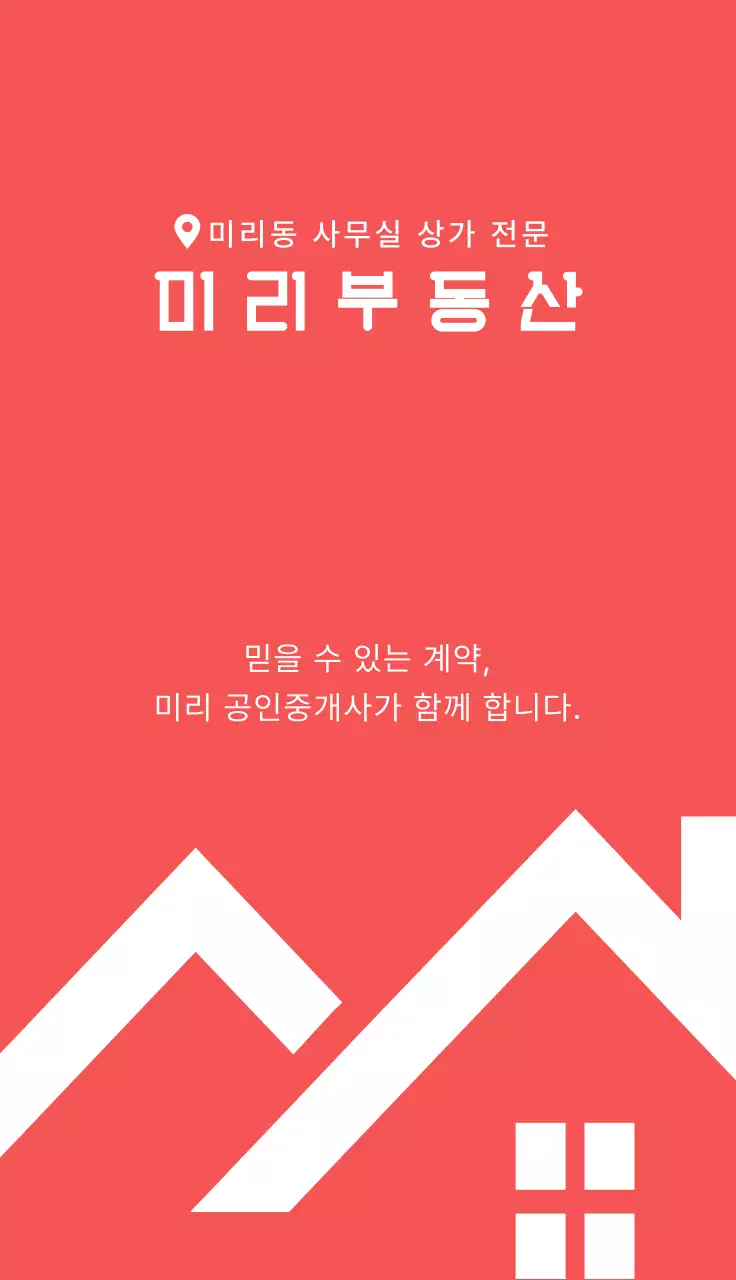 빨강 심플 부동산 광고