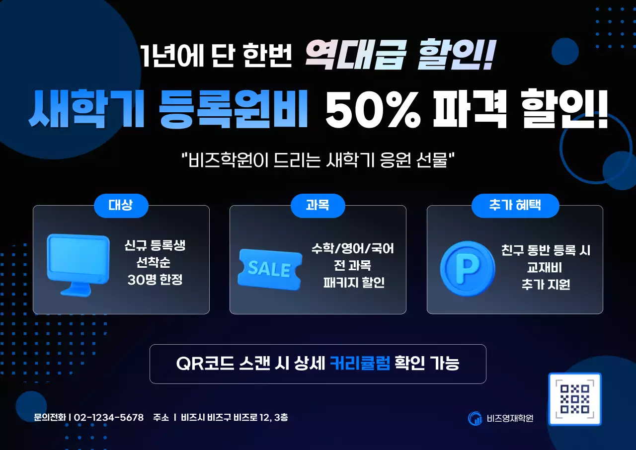 파랑 모던 학원 프로모션