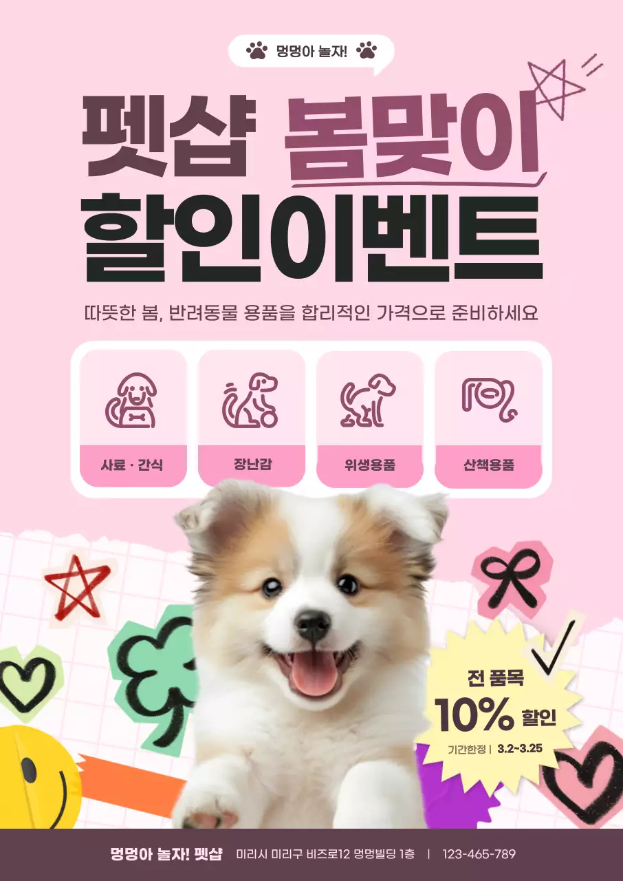 핑크 아기자기한 반려동물 할인 행사