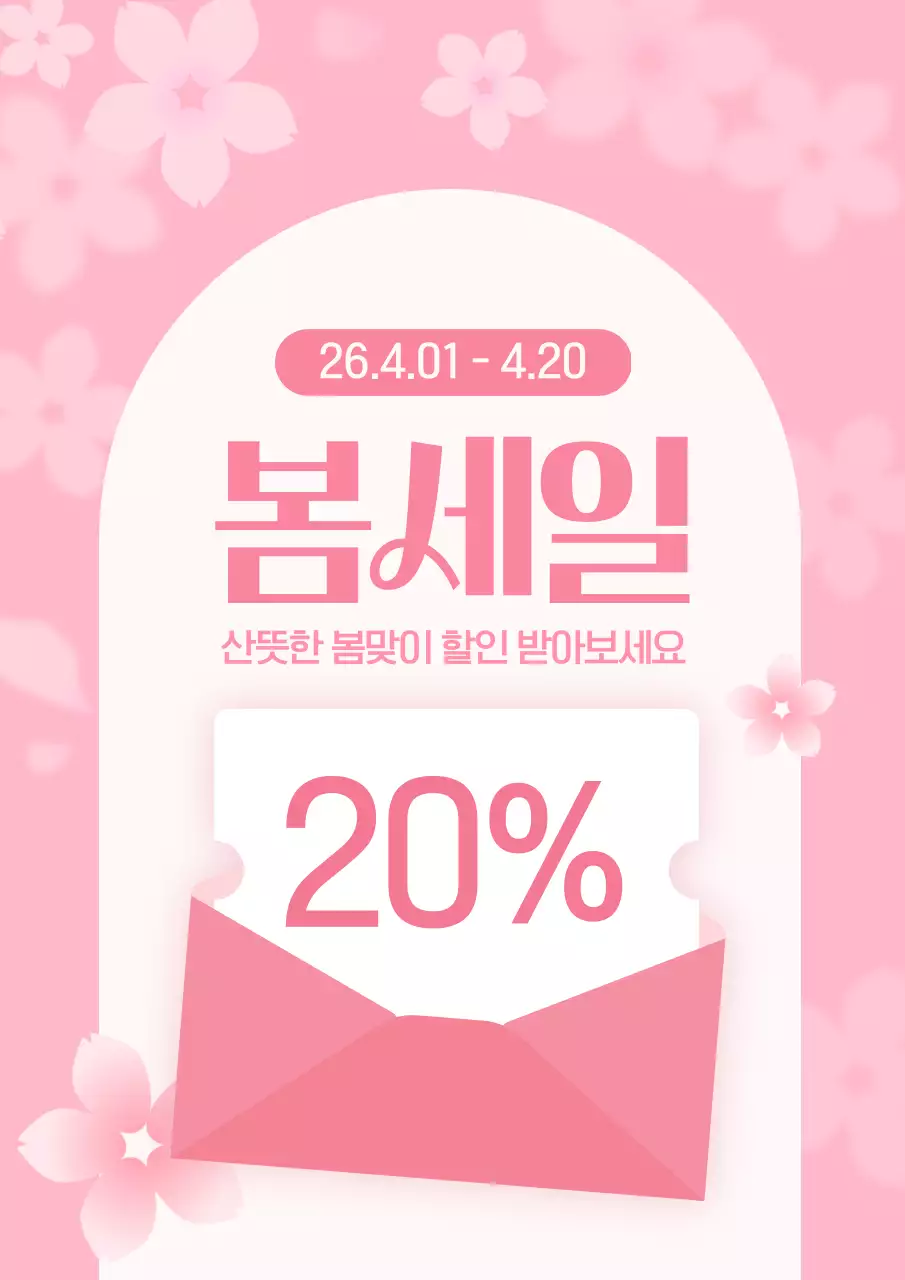 핑크 아기자기한 봄맞이 할인 행사