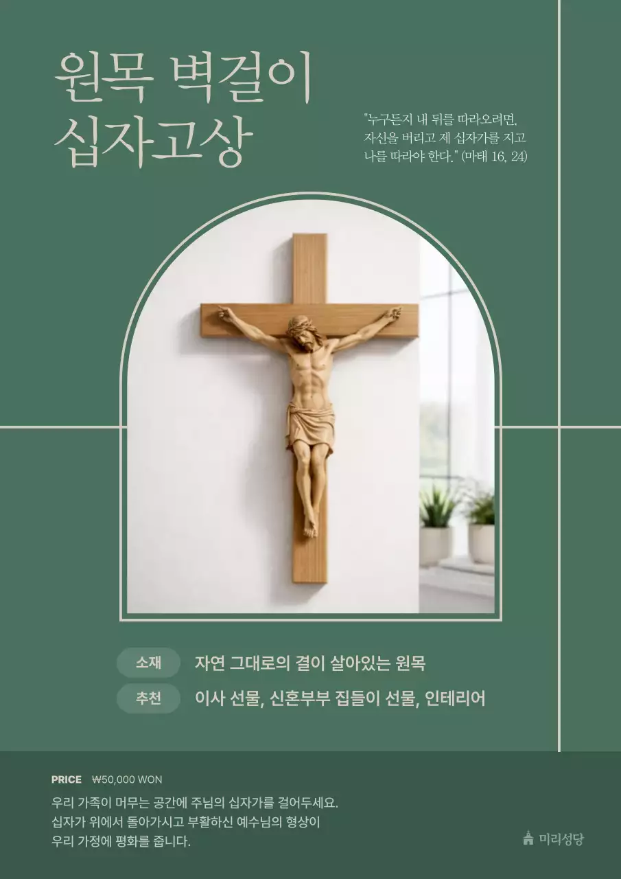 카키 클래식 기독교 인테리어