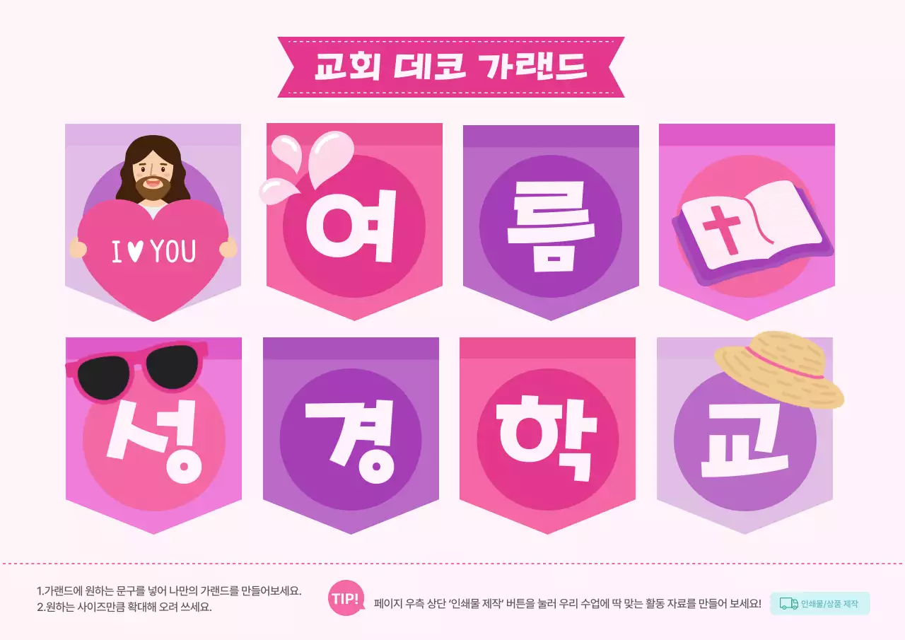 핑크 아기자기한 여름학교 안내