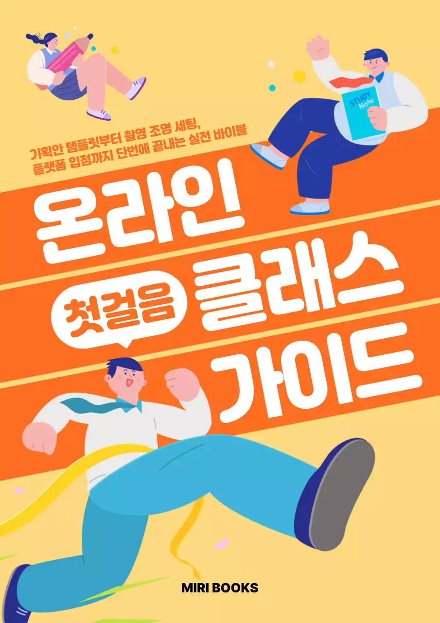 주황 팝 교육 자료 가이드