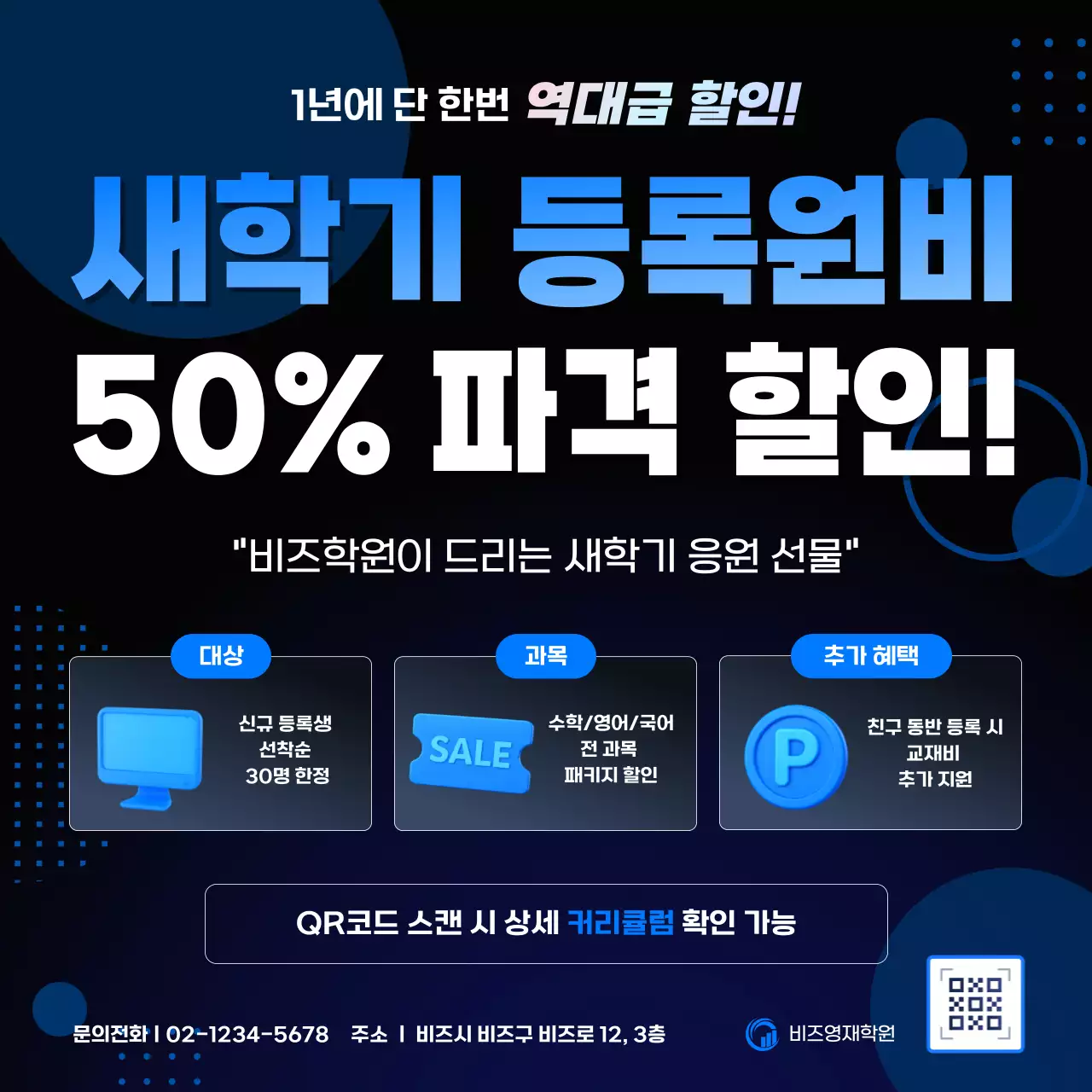 파랑 모던 학원 프로모션