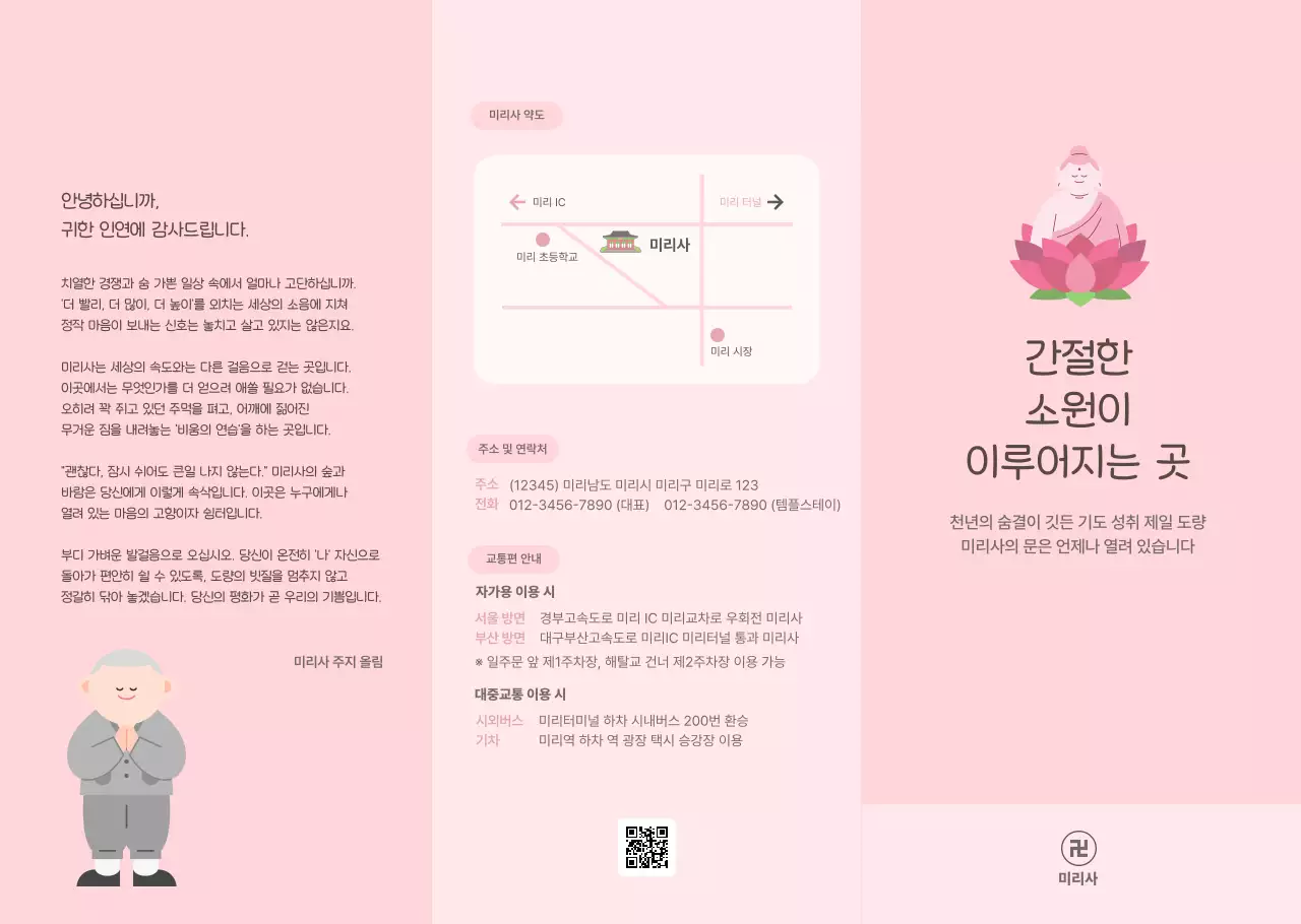 핑크 심플 절 안내