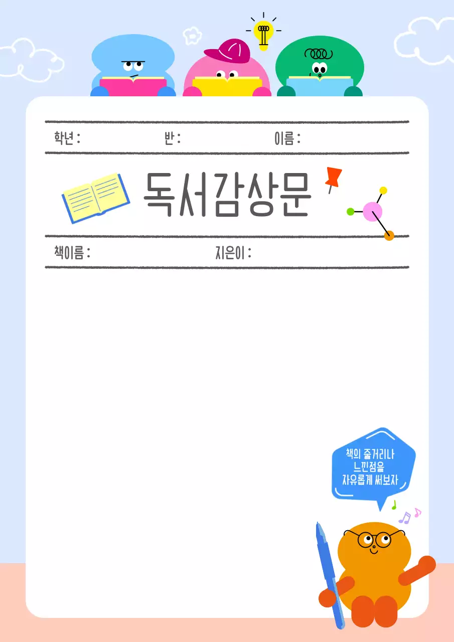 하늘색 아기자기한 독서 다꾸