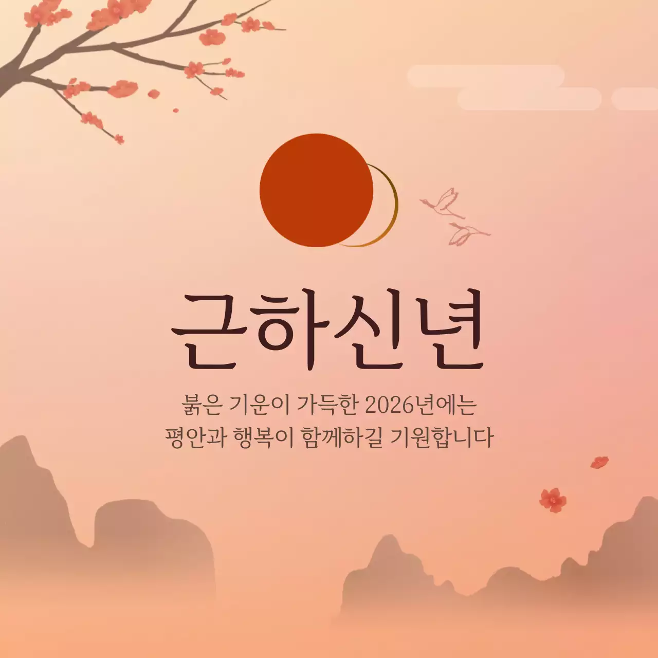 빨강 전통 새해 인사