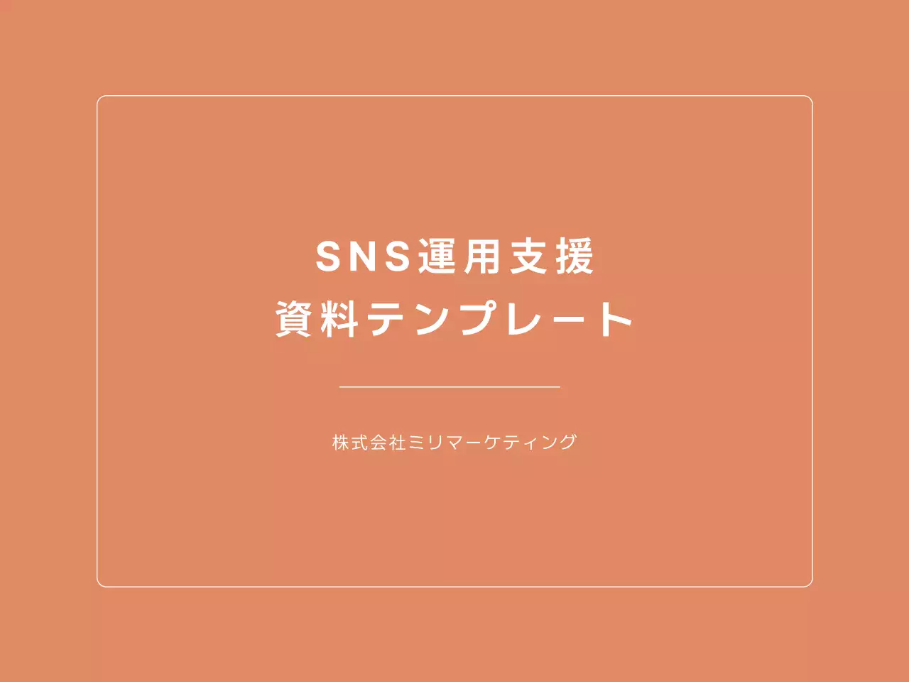 オレンジ シンプル  資料