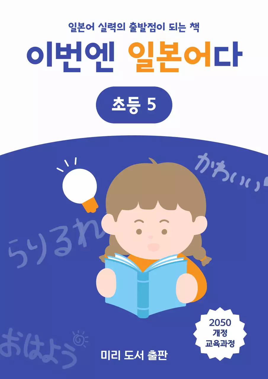 네이비 귀여운 일본어 문제집