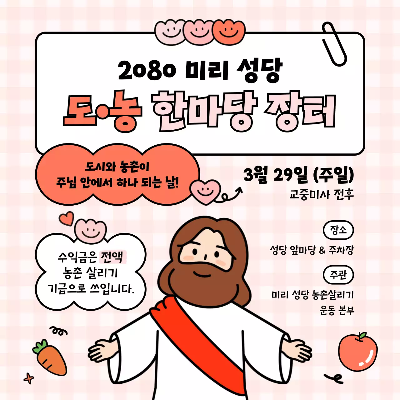 주황 아기자기한 축제 안내