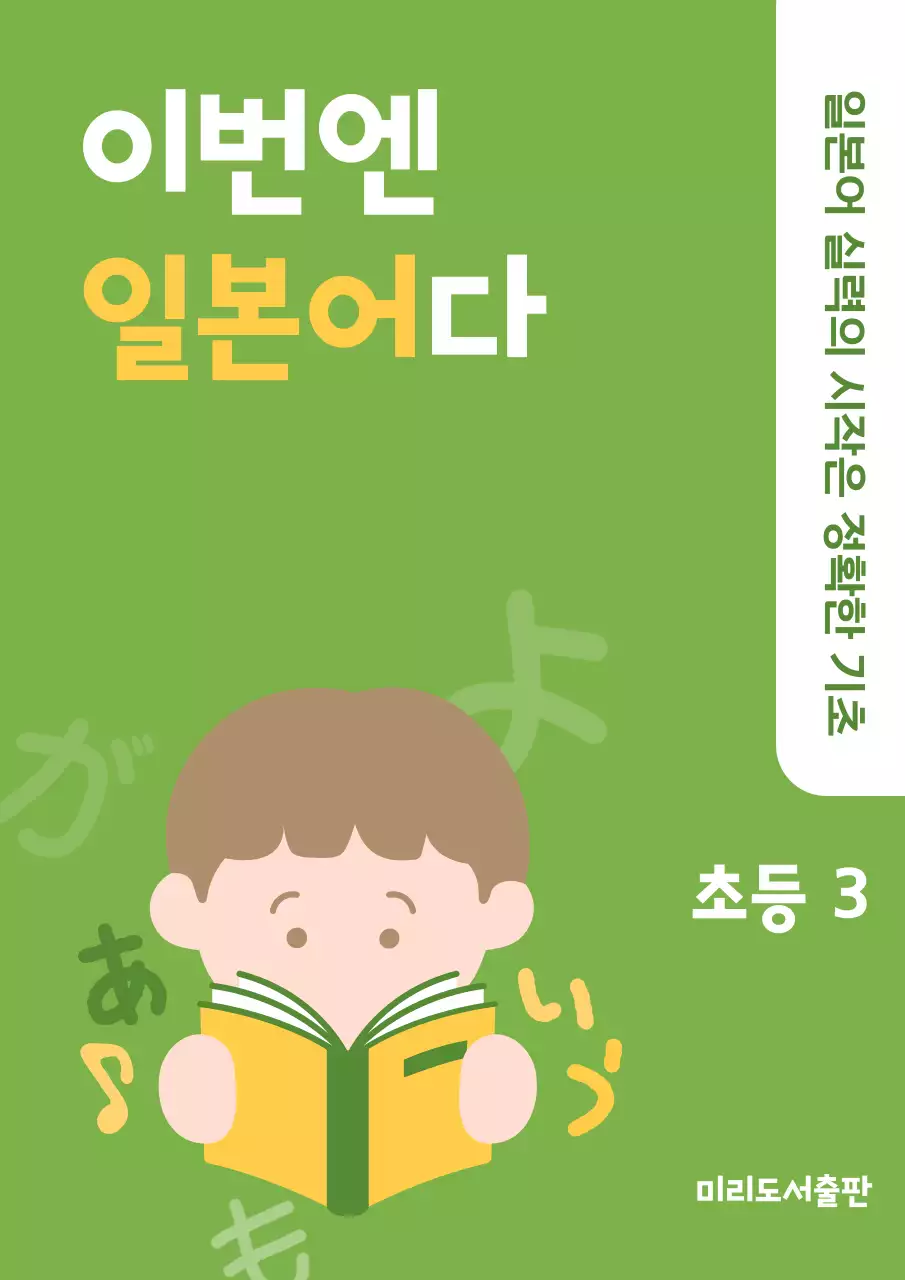 녹색 귀여운 초등 영어 문제집