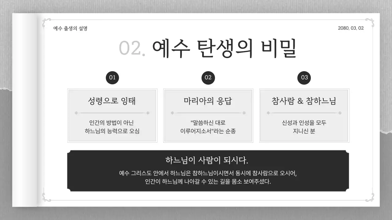흑백 클래식 종교 교육 자료