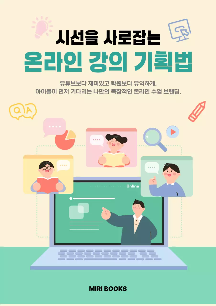 민트 모던 온라인강의 교육 자료