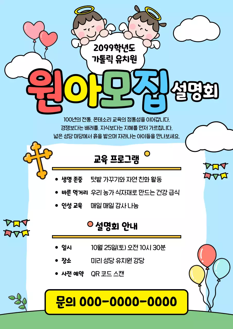 하늘색 아기자기한 유치원 모집