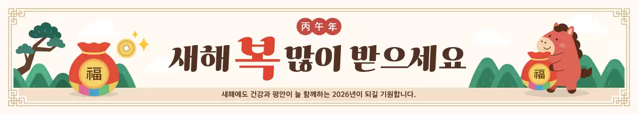 베이지 전통 새해 기념