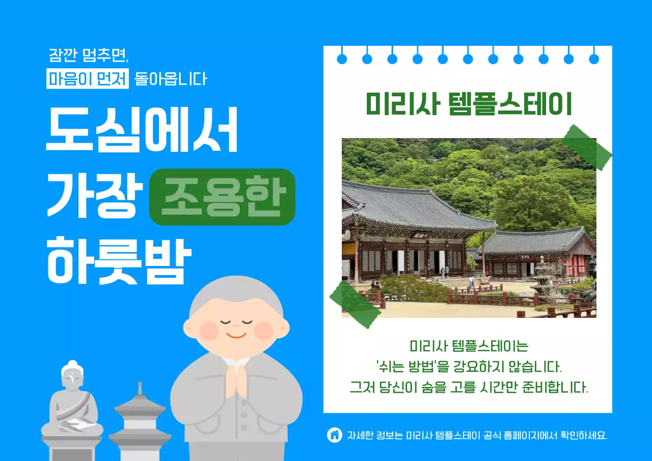 파랑 전통 명상 홍보