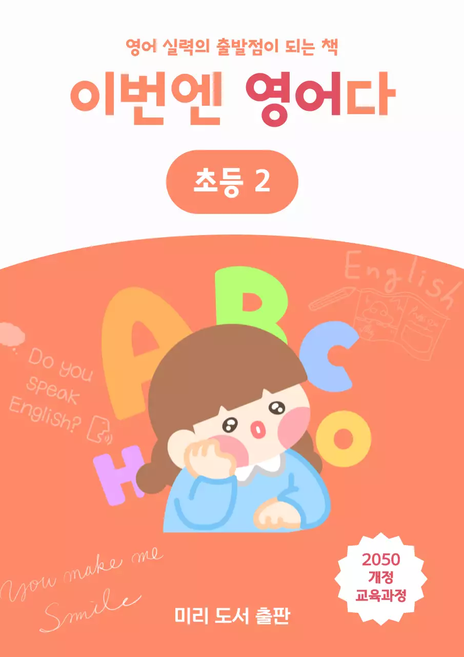 주황 귀여운 영어 문제집