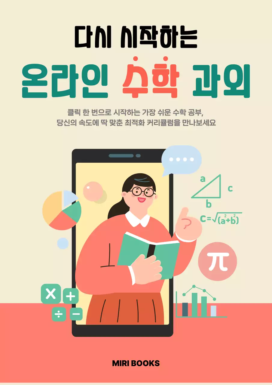 베이지 심플 교육 자료