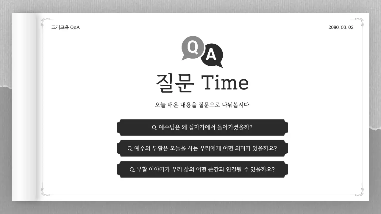 흑백 클래식 종교 교육 자료