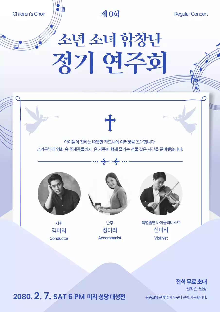 파랑 클래식 합창단 공연 안내