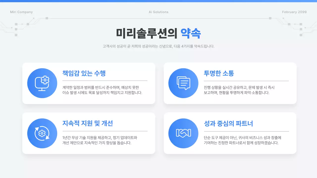 하늘색 모던 기술 광고