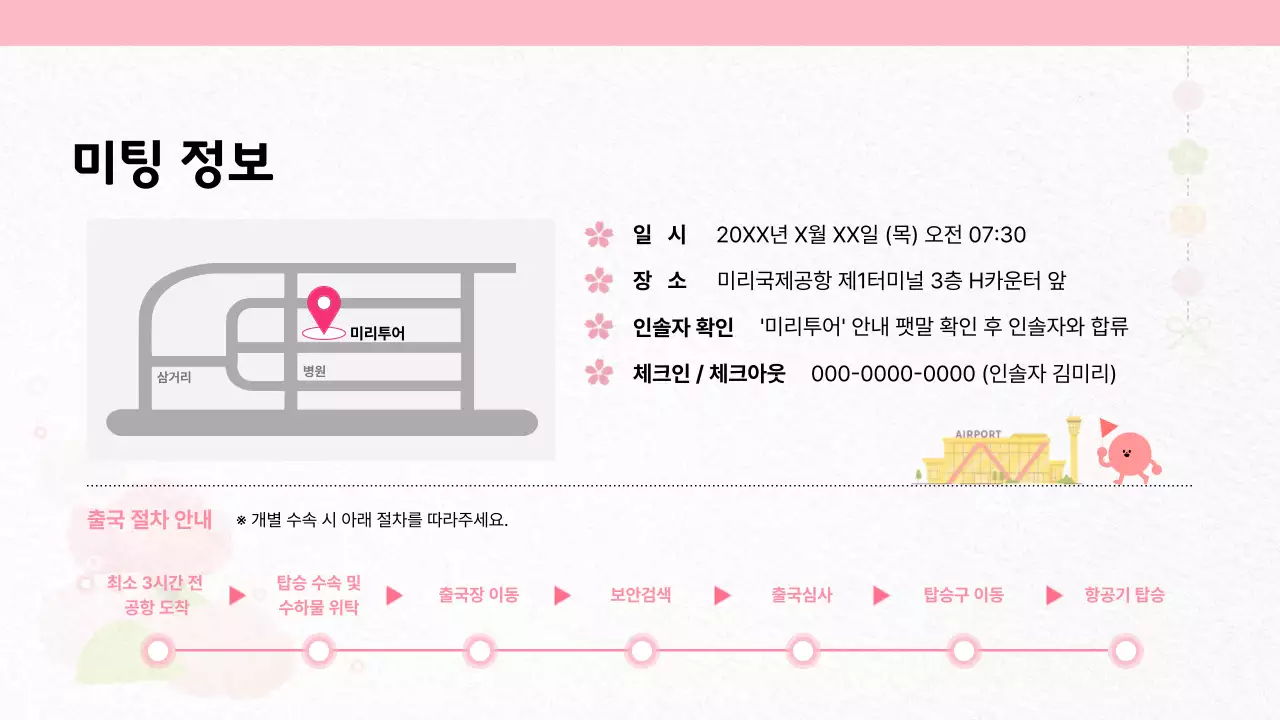 핑크 일본 여행 안내