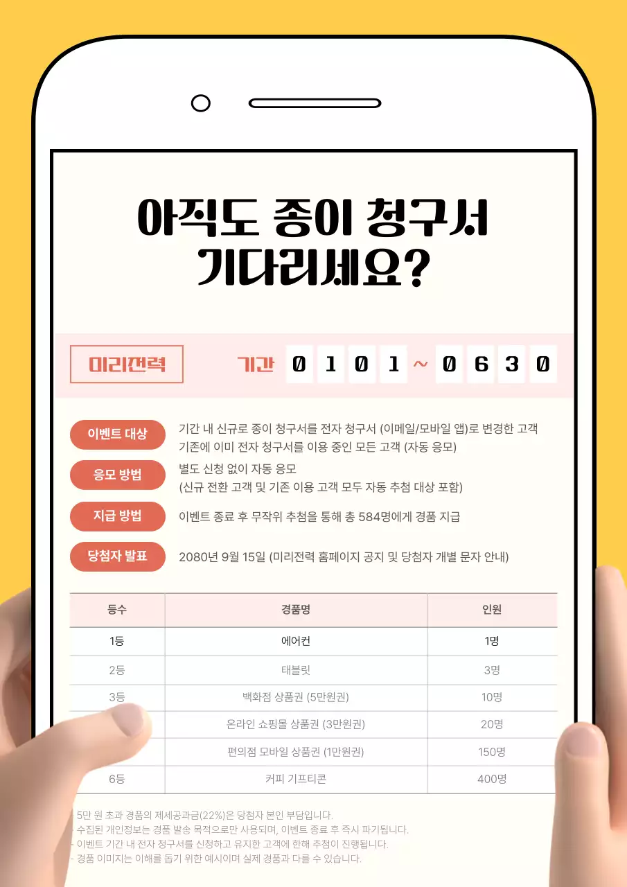 노랑 심플 이벤트 안내