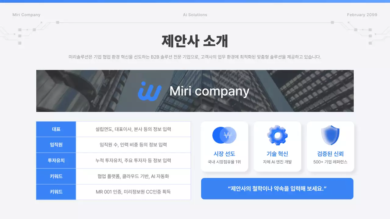 하늘색 모던 기술 광고