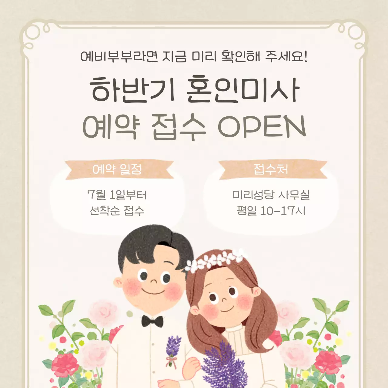 베이지 아기자기한 결혼 초대장