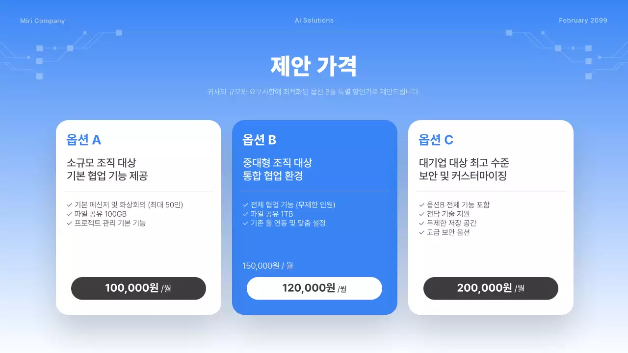 하늘색 모던 기술 광고