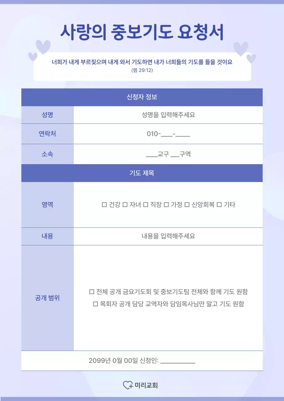 연보라 깔끔 기도 요청 안내